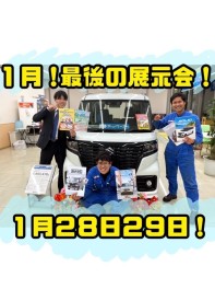 １月最後の展示会！！！